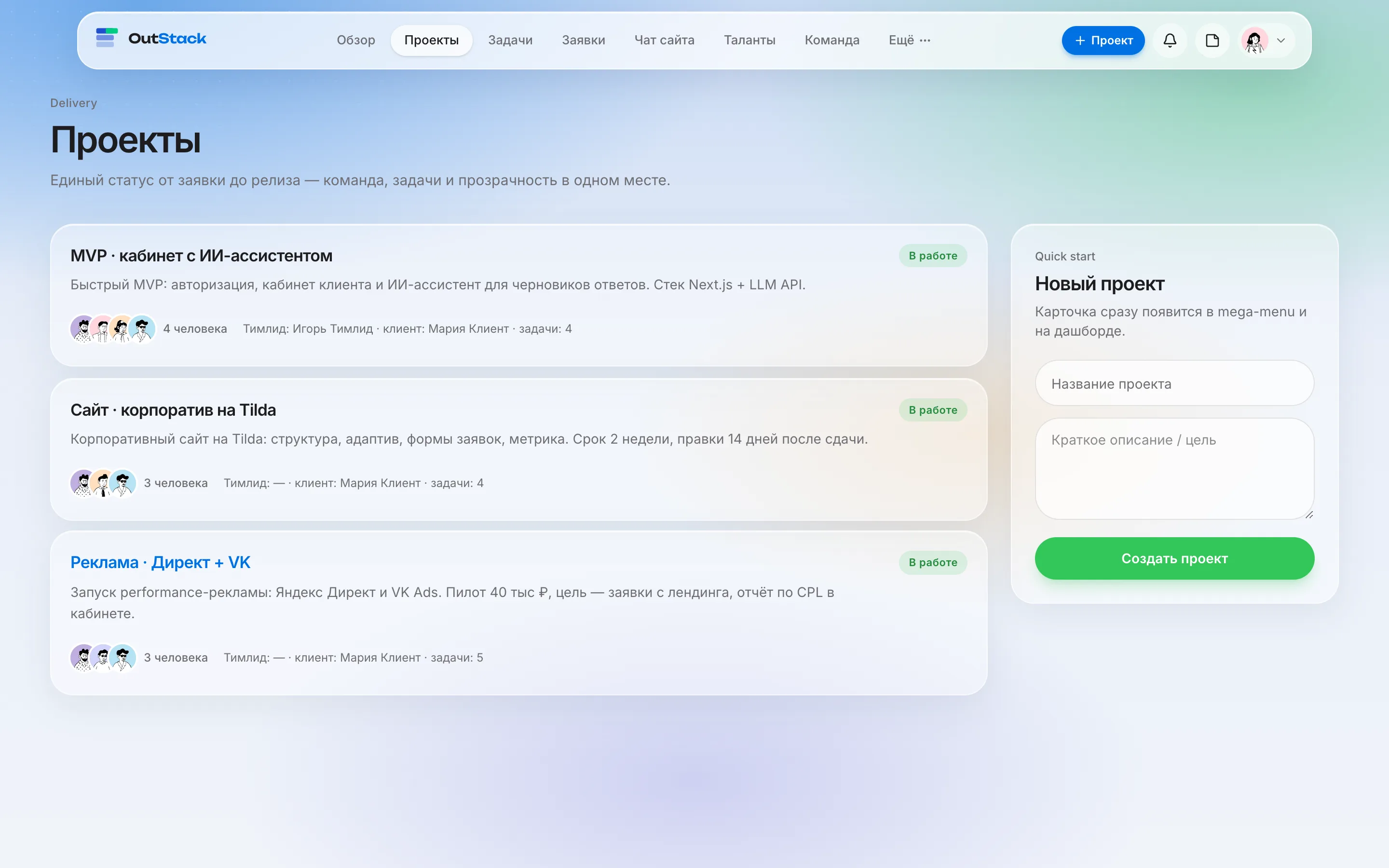Список проектов в CRM